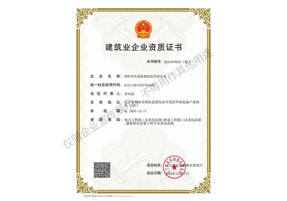 電力、機電、建筑機電總承包二級資質(zhì)